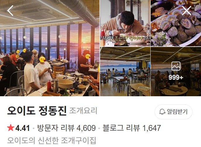 오이도 정동진 네이버 플레이스