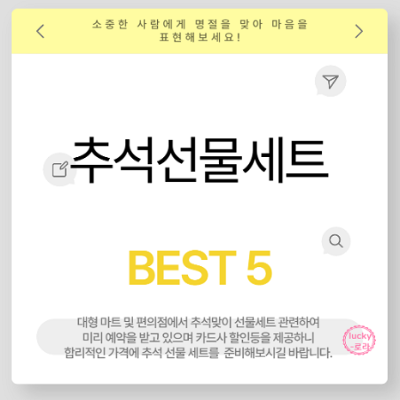 추석선물세트 썸네일