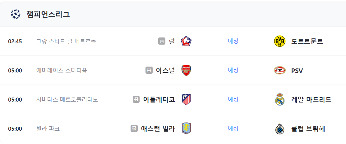 해외축구 무료중계