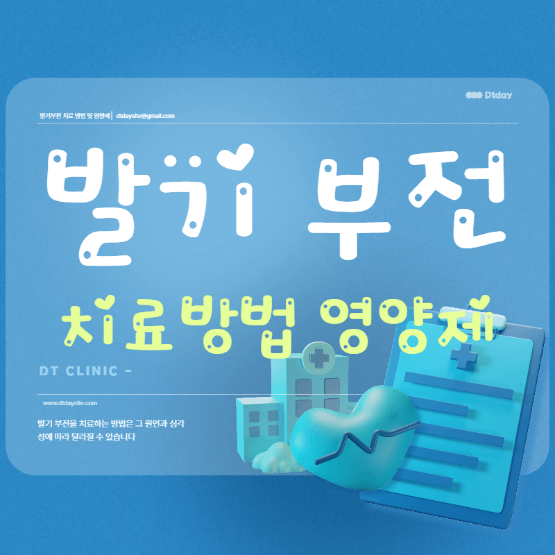 발기 부전 치료