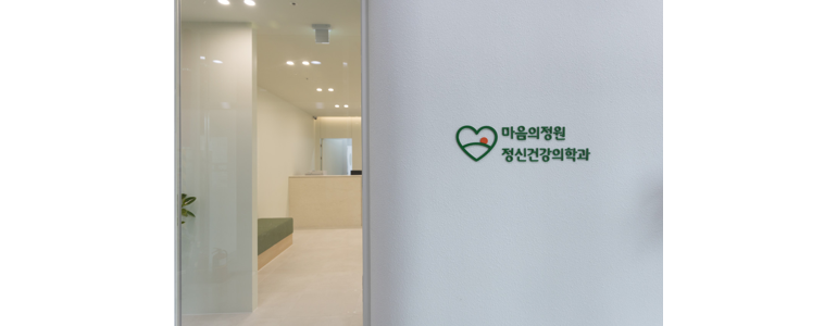 부산 동래구 정신과