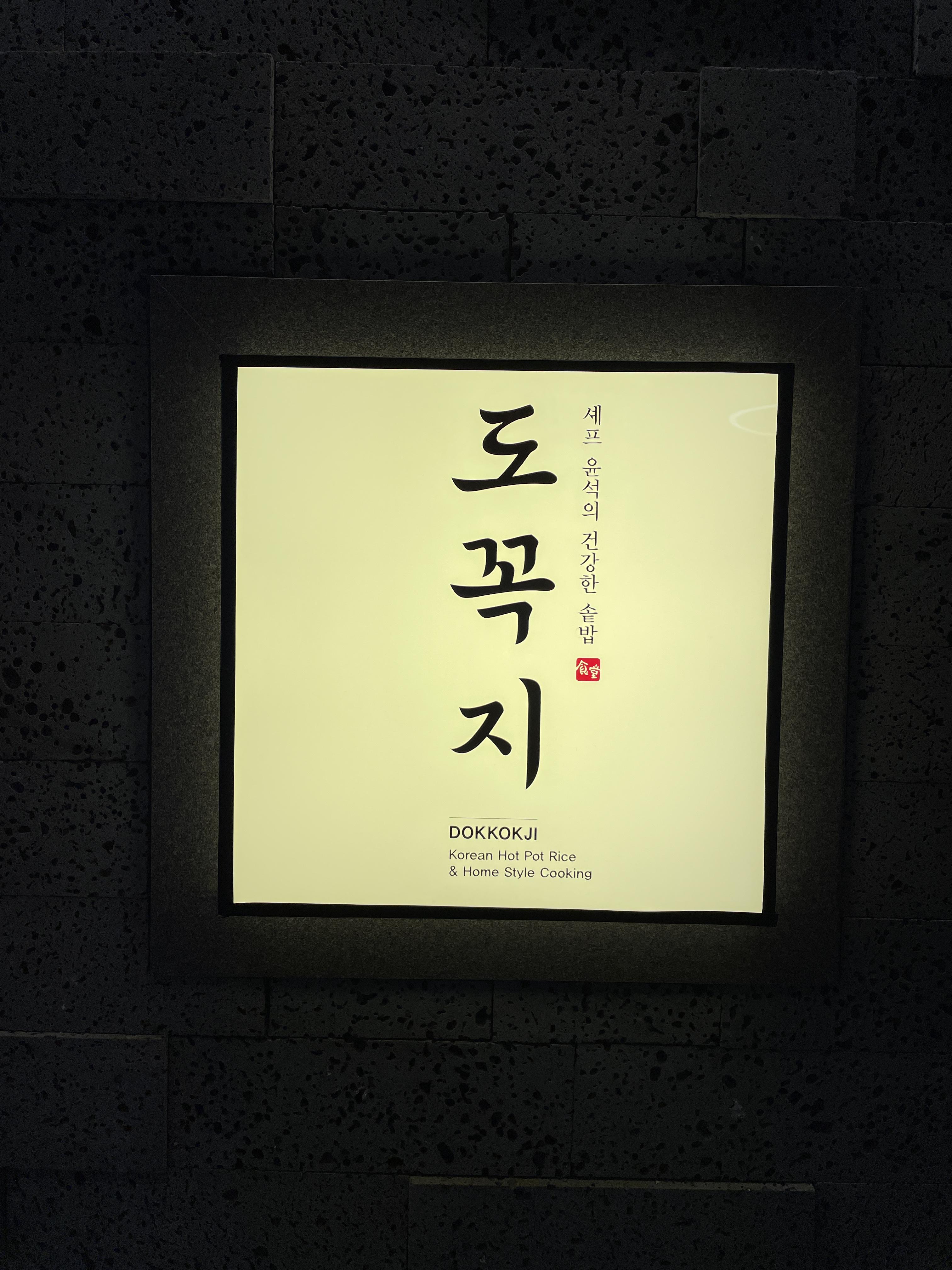 도꼭지