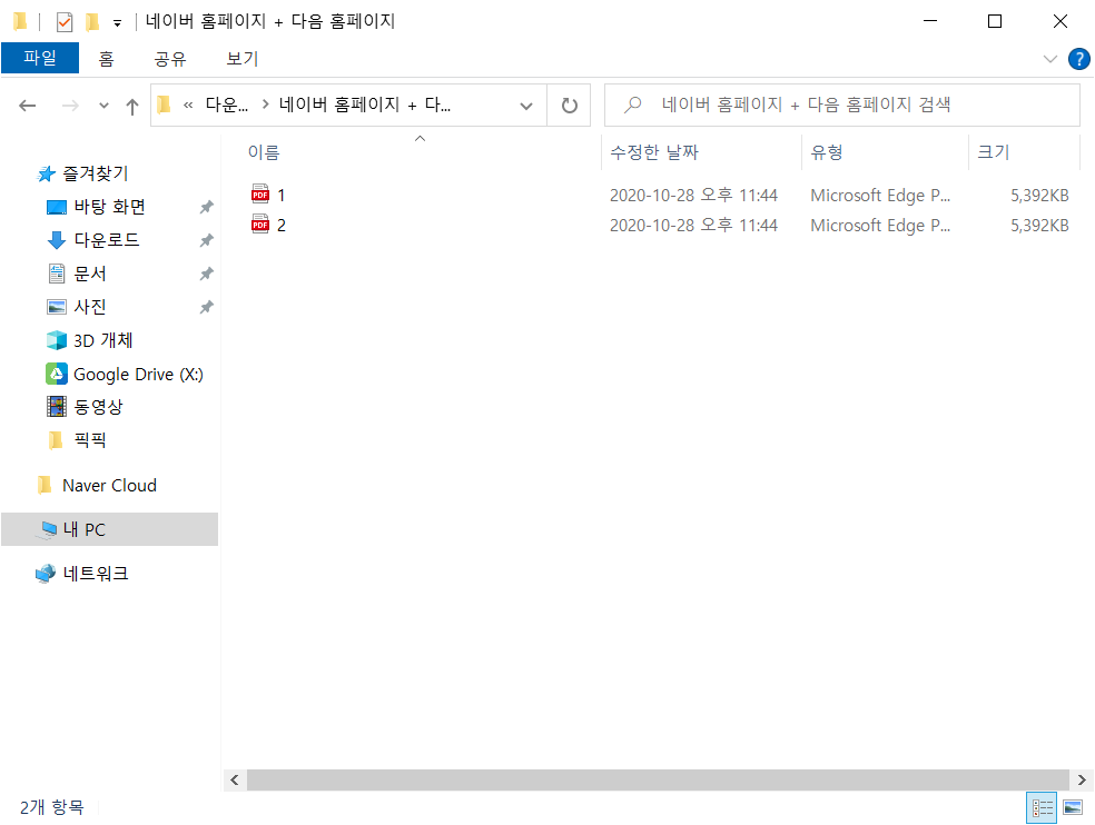 PDF 분할, 온라인 PDF 파일 나누기