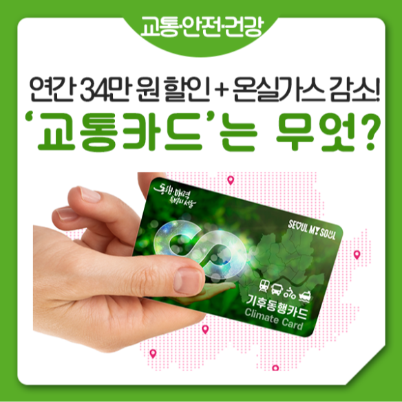 기후동행카드
