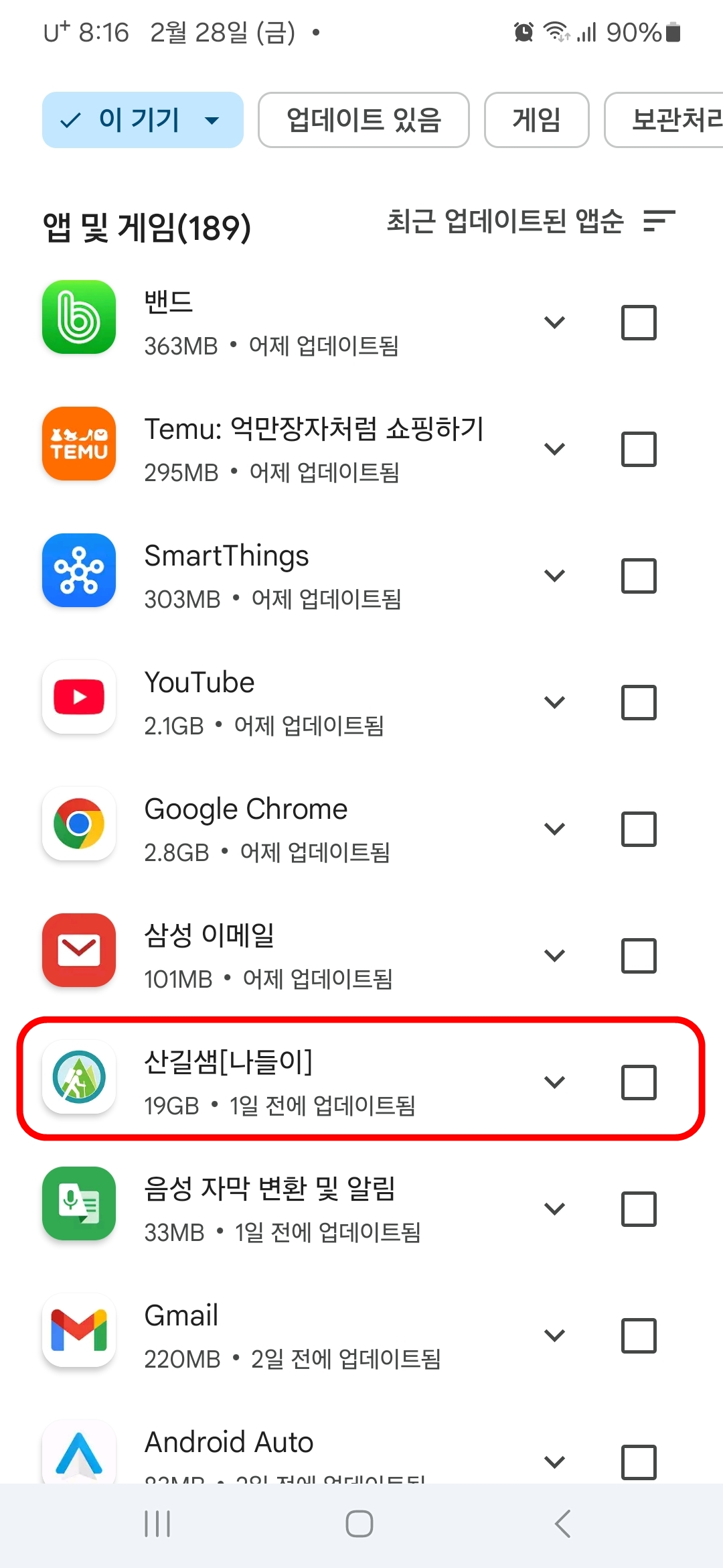제외할 앱 선택