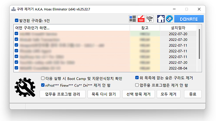 구라제거기-최신버전-실행-화면