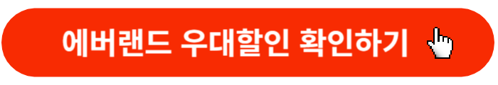 에버랜드-우대할인