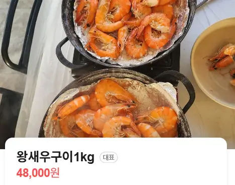 생방송투데이 오픈RUN 제철 새우구이 영종도 대하구이