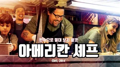 아메리칸 셰프