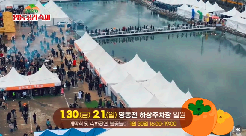 영동곶감축제