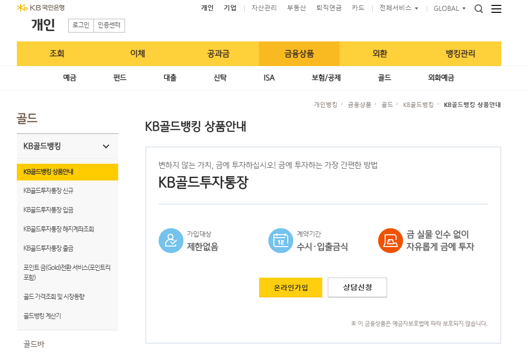 금 투자 방법 5가지