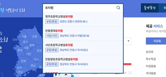 유치원 알리미 사이트 이용 방법