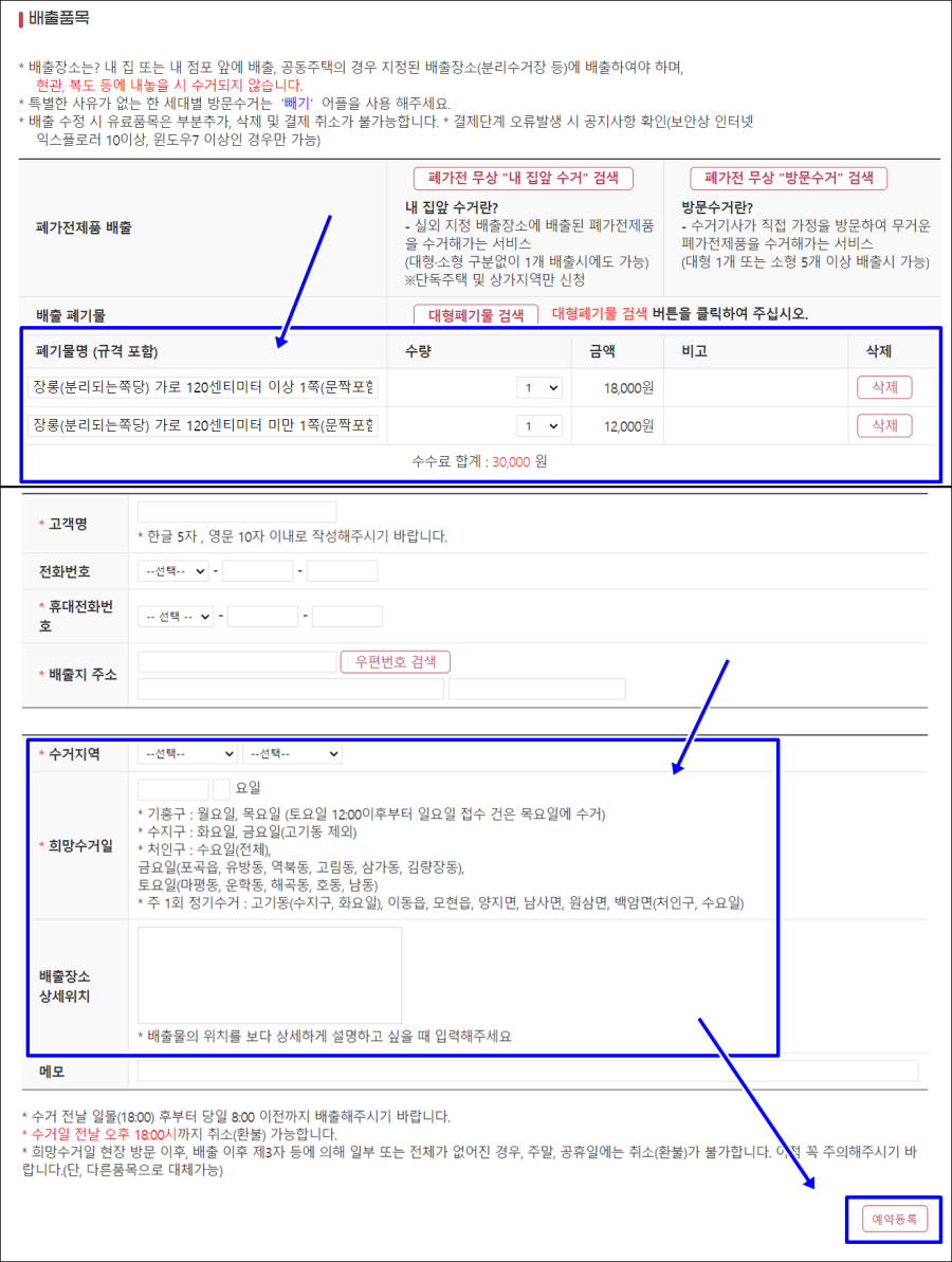 용인시 대형폐기물 예약완료