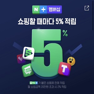 네이버 플러스 멤버십 패밀리