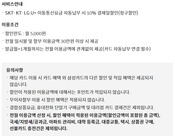 삼성카드 탭탭오 taptap O 통신비 영화 대중교통 택시 스타벅스 이디야 풀바셋 투썸 오픈마켓 쿠팡 위메프 티몬 편의점 올리브영 자라 8세컨즈 H&M 흐므 할인 신용카드