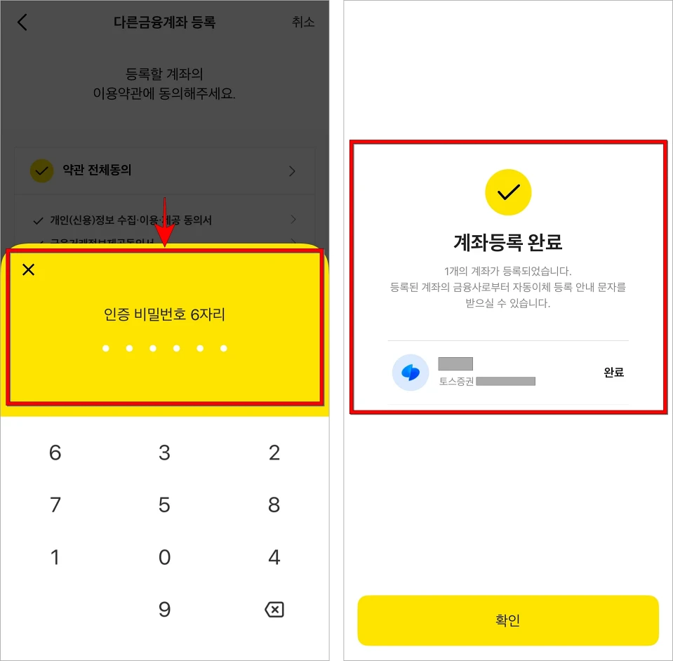 인증 비밀번호 6자리를 입력하여 계좌등록을 완료