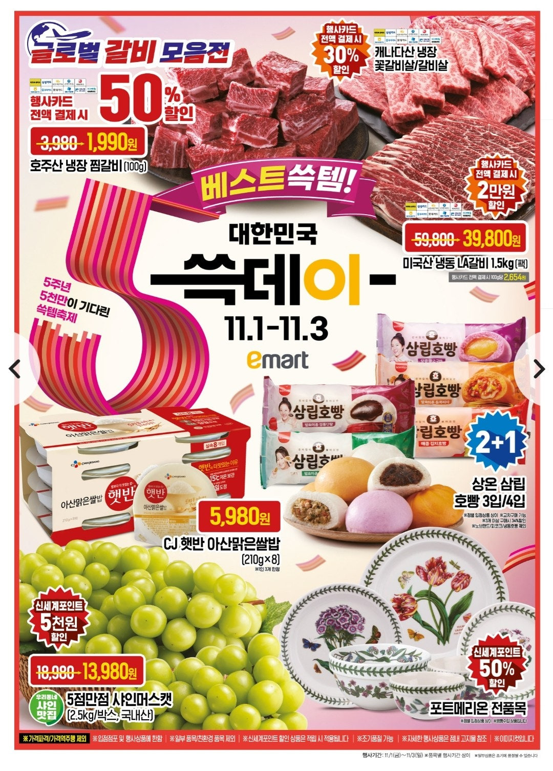 2024 이마트 쓱데이 전단지