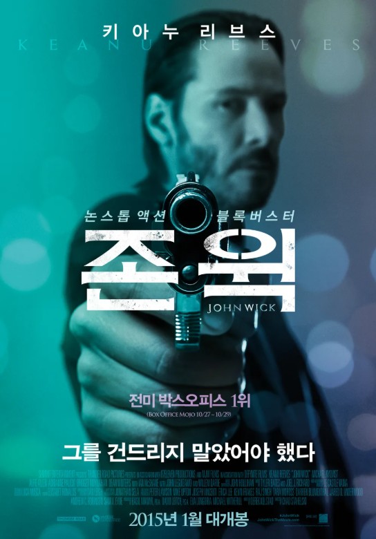 영화 존 윅 포스터