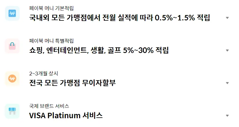 BC 바로 리워드 플러스 카드 혜택