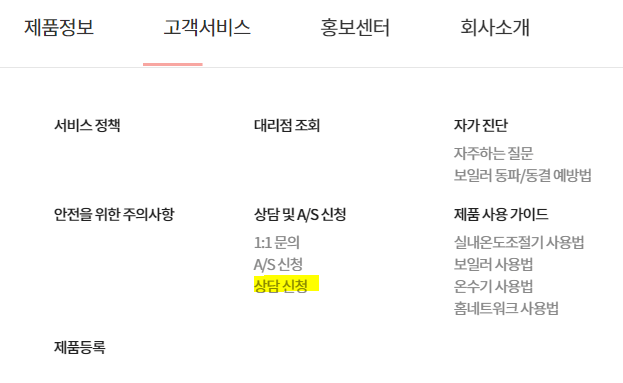 대성셀틱-보일러-온라인-상담신청
