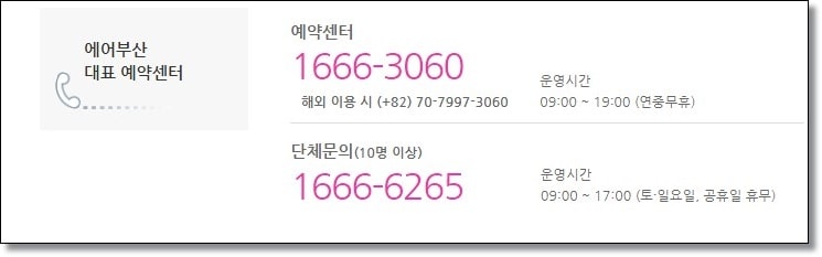 에어부산 취소 수수료