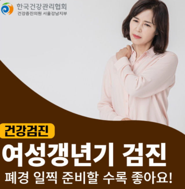 여성 갱녕기 검진 홍보이미지