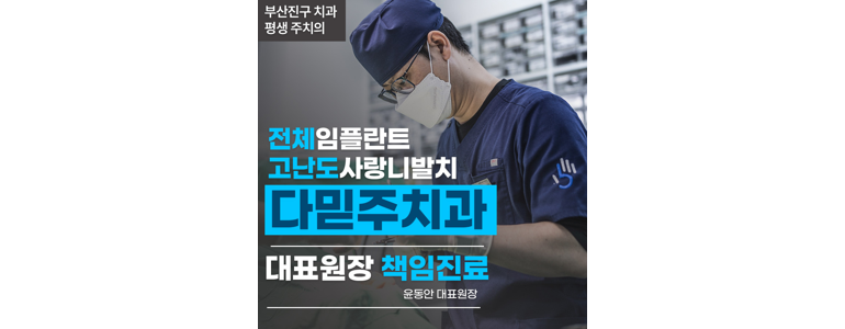 부산 부산진구 치과