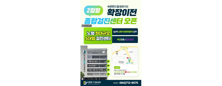 제주 제주시 내과