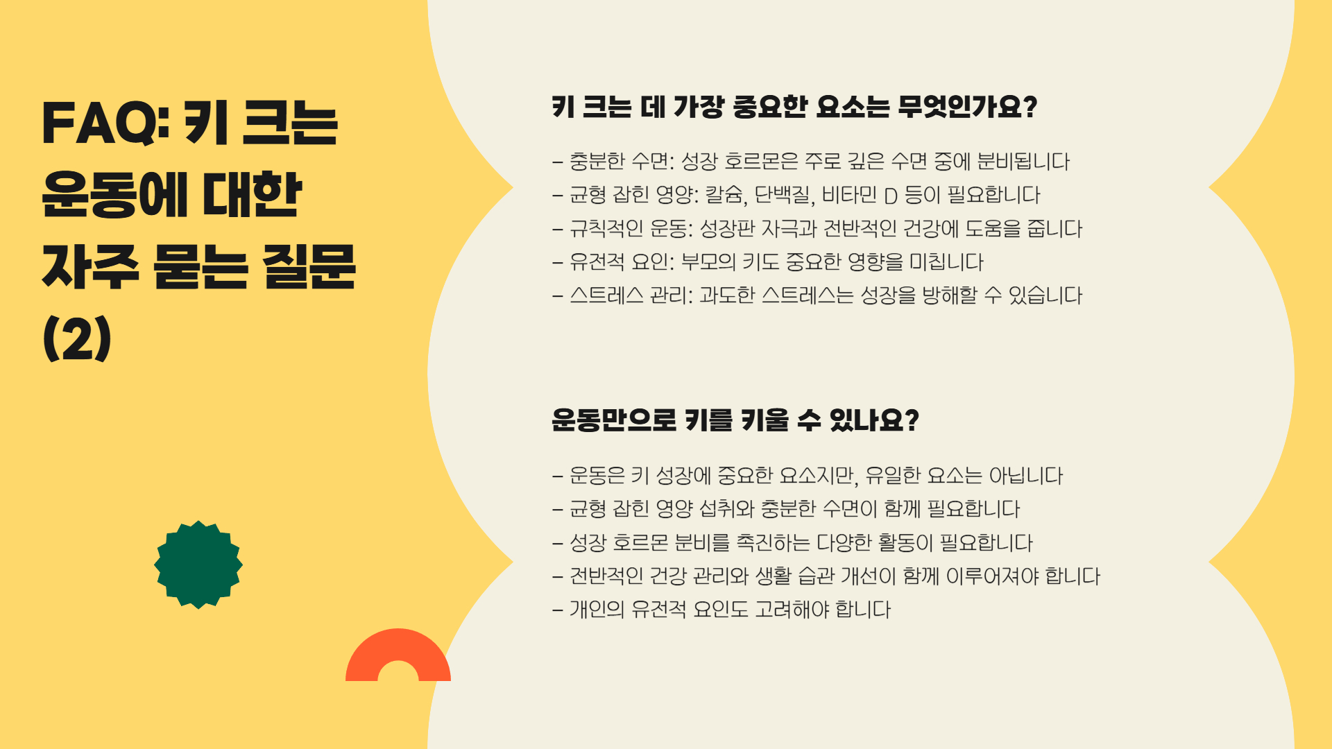 키 크는 데 효과적인 운동