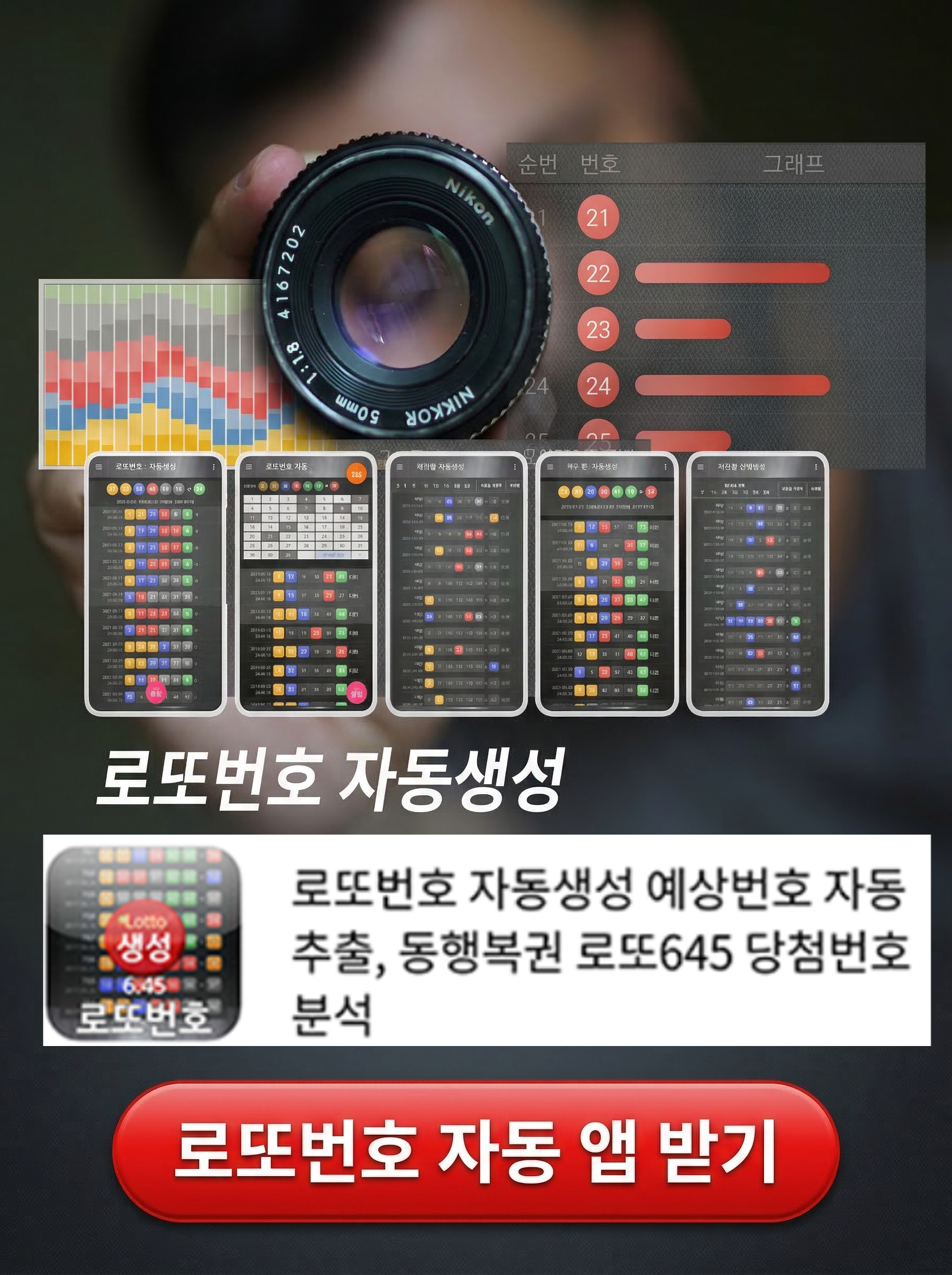 로또번호 자동생성 - 무료 행운번호 자동 반자동 로또 생성기