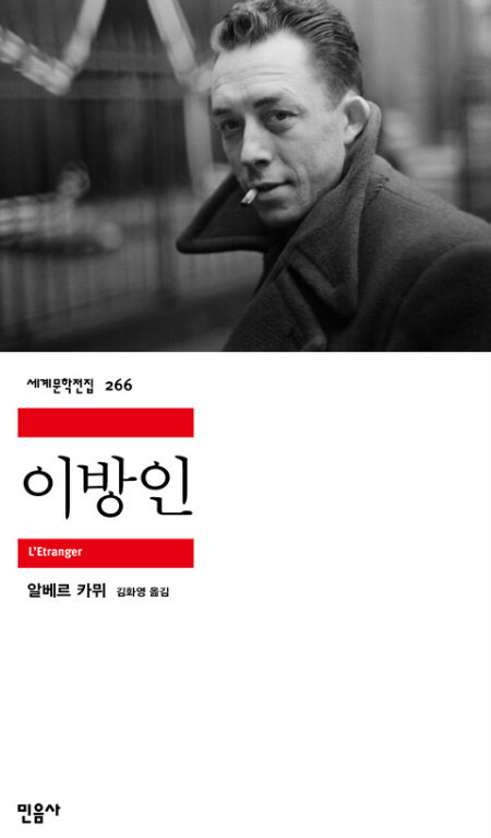 이방인