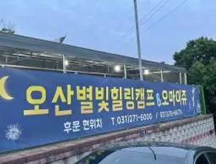별빛힐링캠프