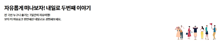 코레일 기차여행