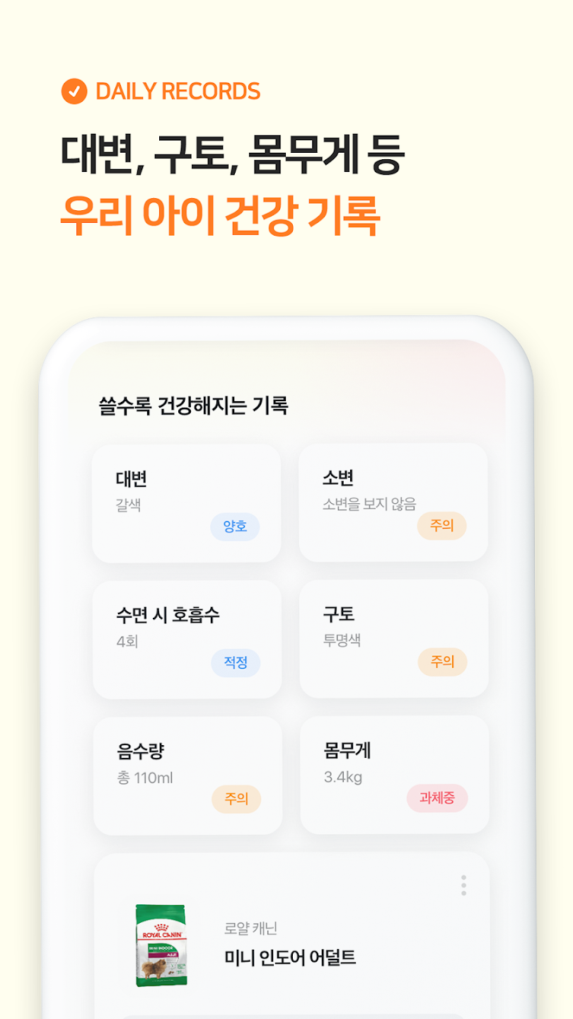 티티케어 건강 기록