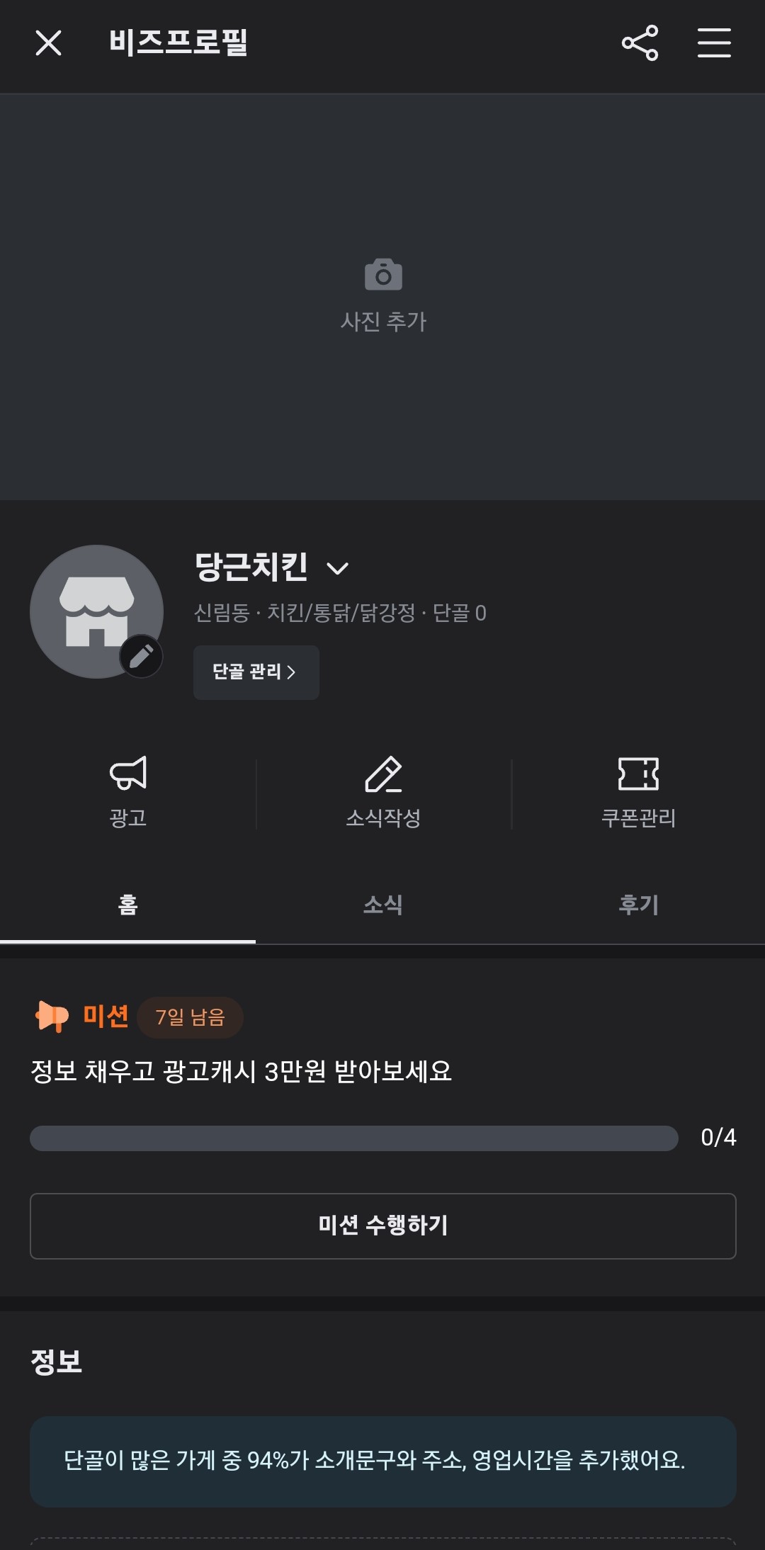 완성된-비즈프로필-당근치킨