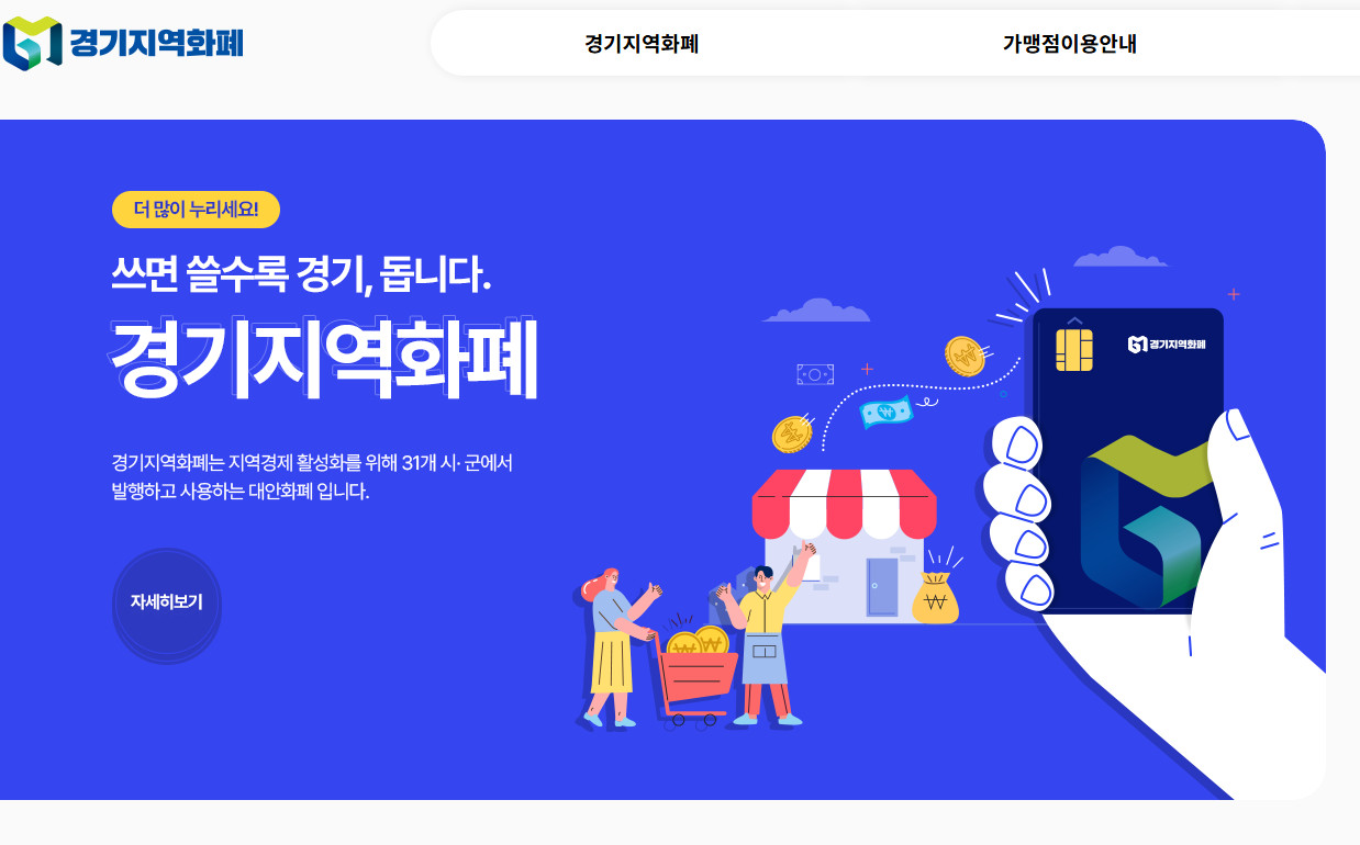 경기지역화폐