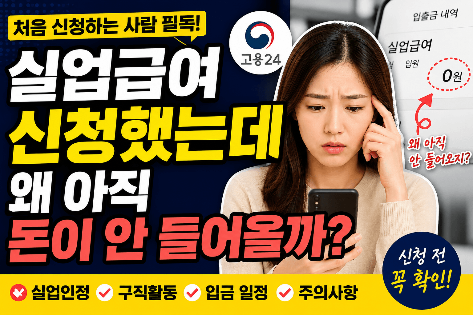 실업급여 처음 신청-썸네일