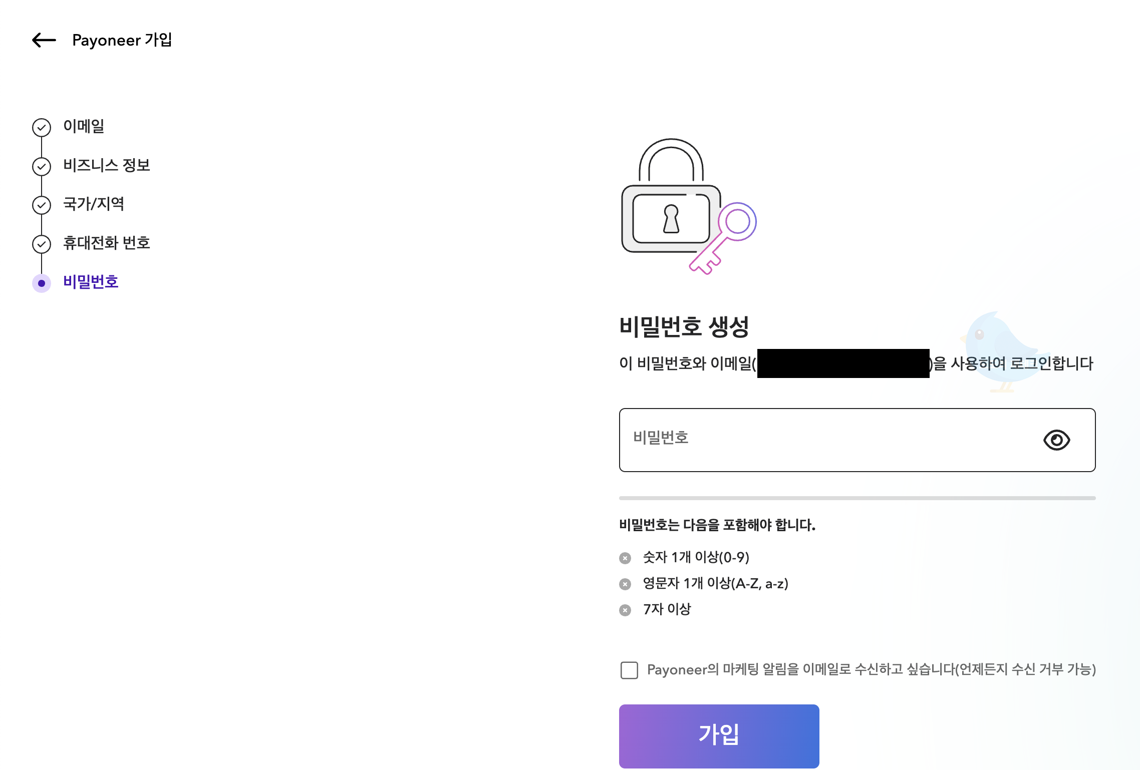 페이오니아(비밀번호 생성)