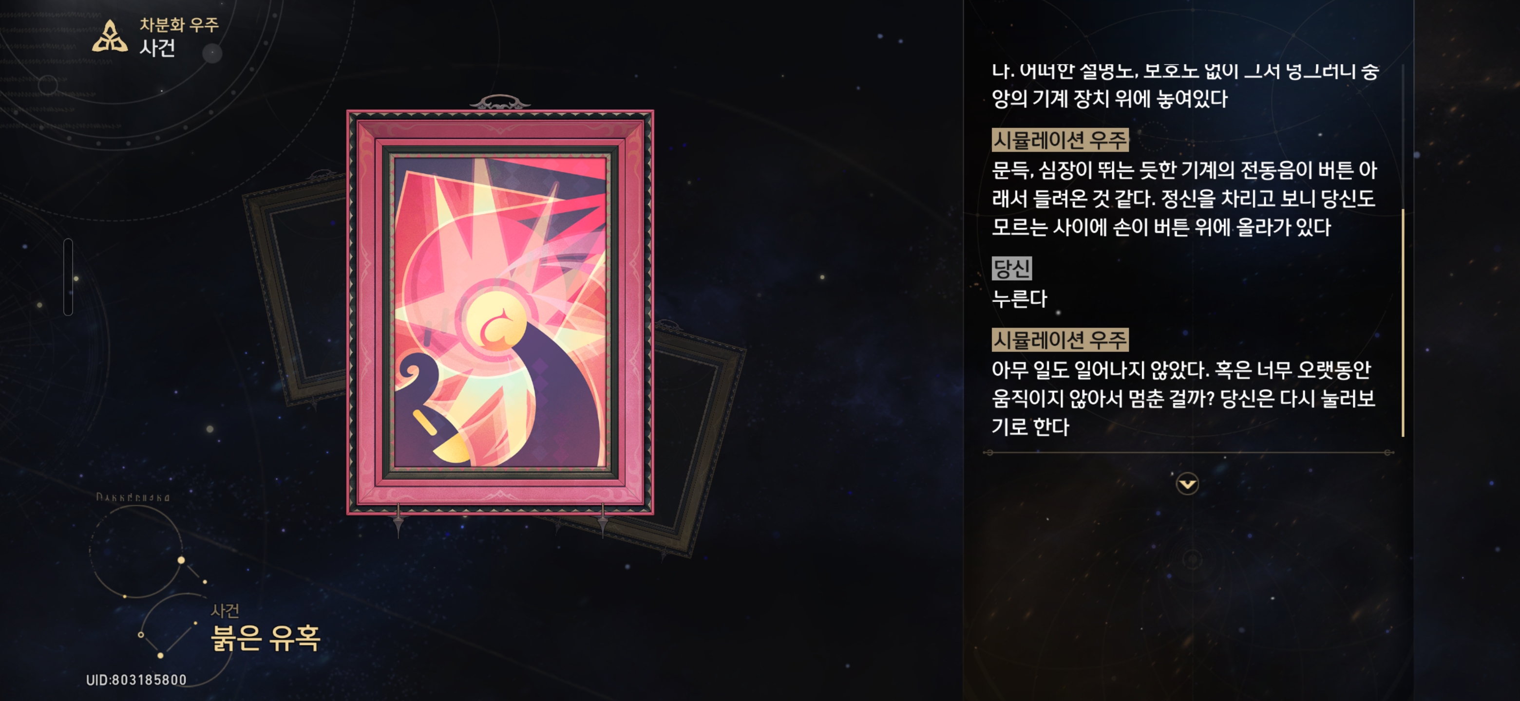 붉은 유혹