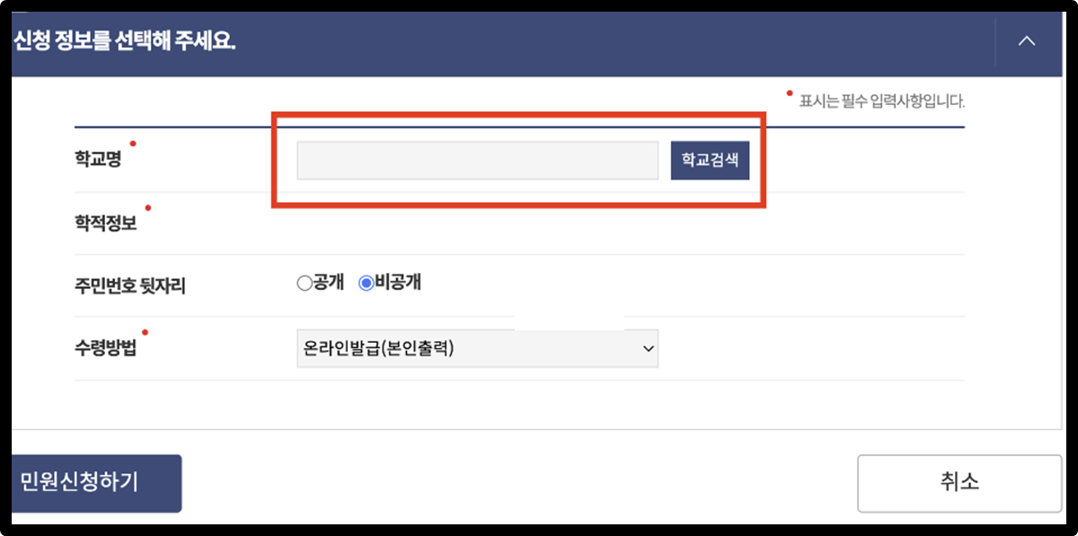 정부24 생활기록부 신청