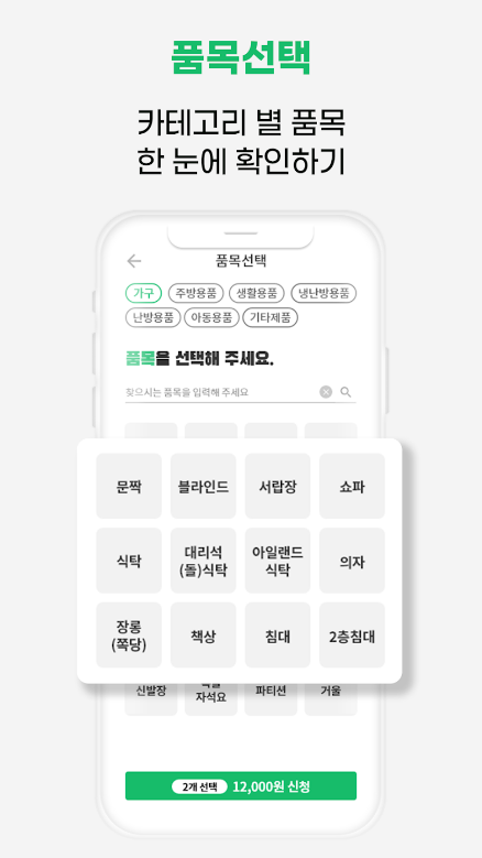 폐가전 무료수거, 여기로 - 대형폐기물 간편배출 앱