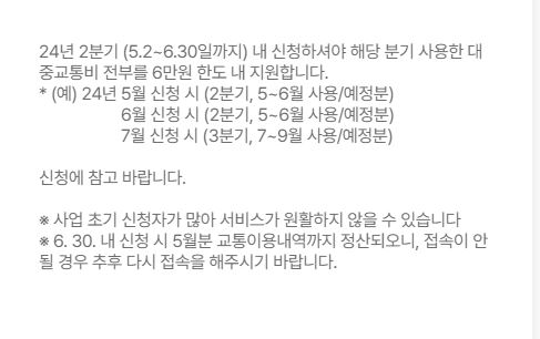 경기도 어린이 청소년 교통비 지원대상 지원금액 지급방법