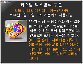 커스텀 믹스염색 쿠폰