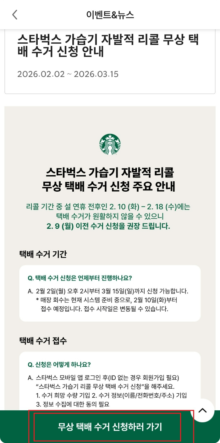 스타벅스가습기리콜_주요안내