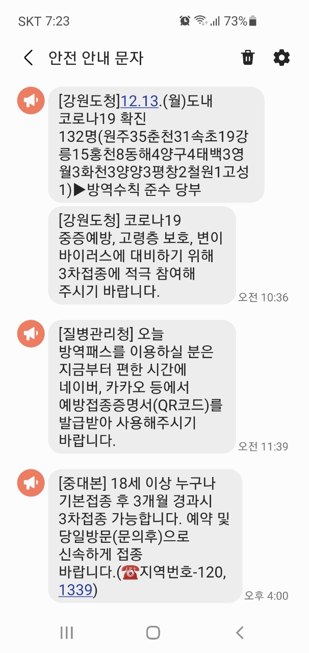 방역패스 예방접종 증명서를 받으라는 안전문자