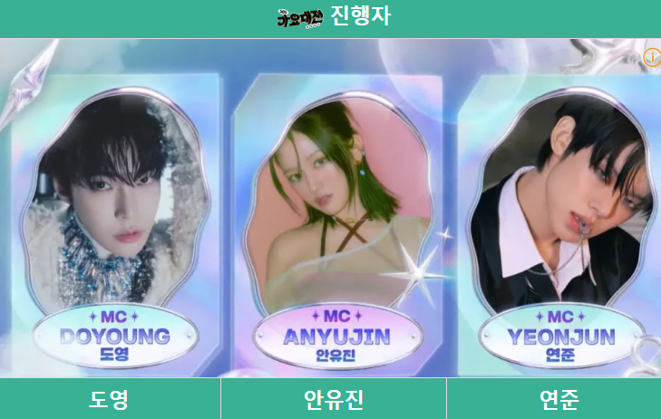 가요대전 진행자