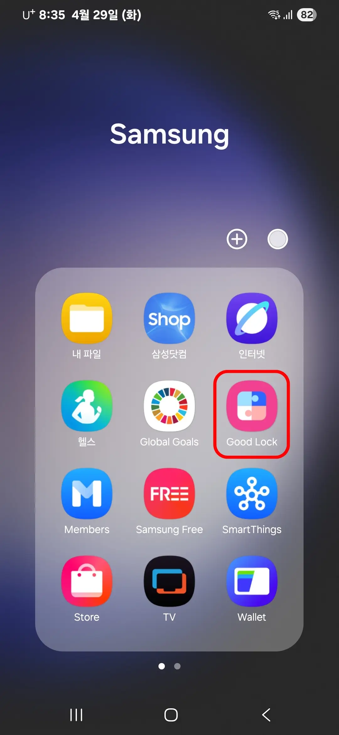 굿락