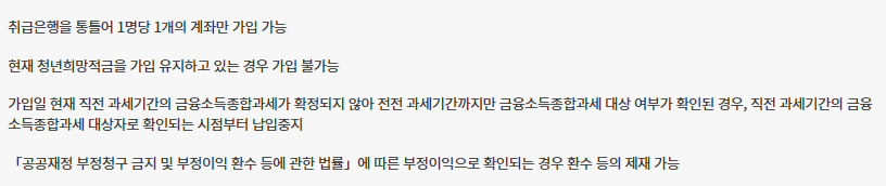 청년도약계좌 가입시 유의사항 서민금융진흥원
