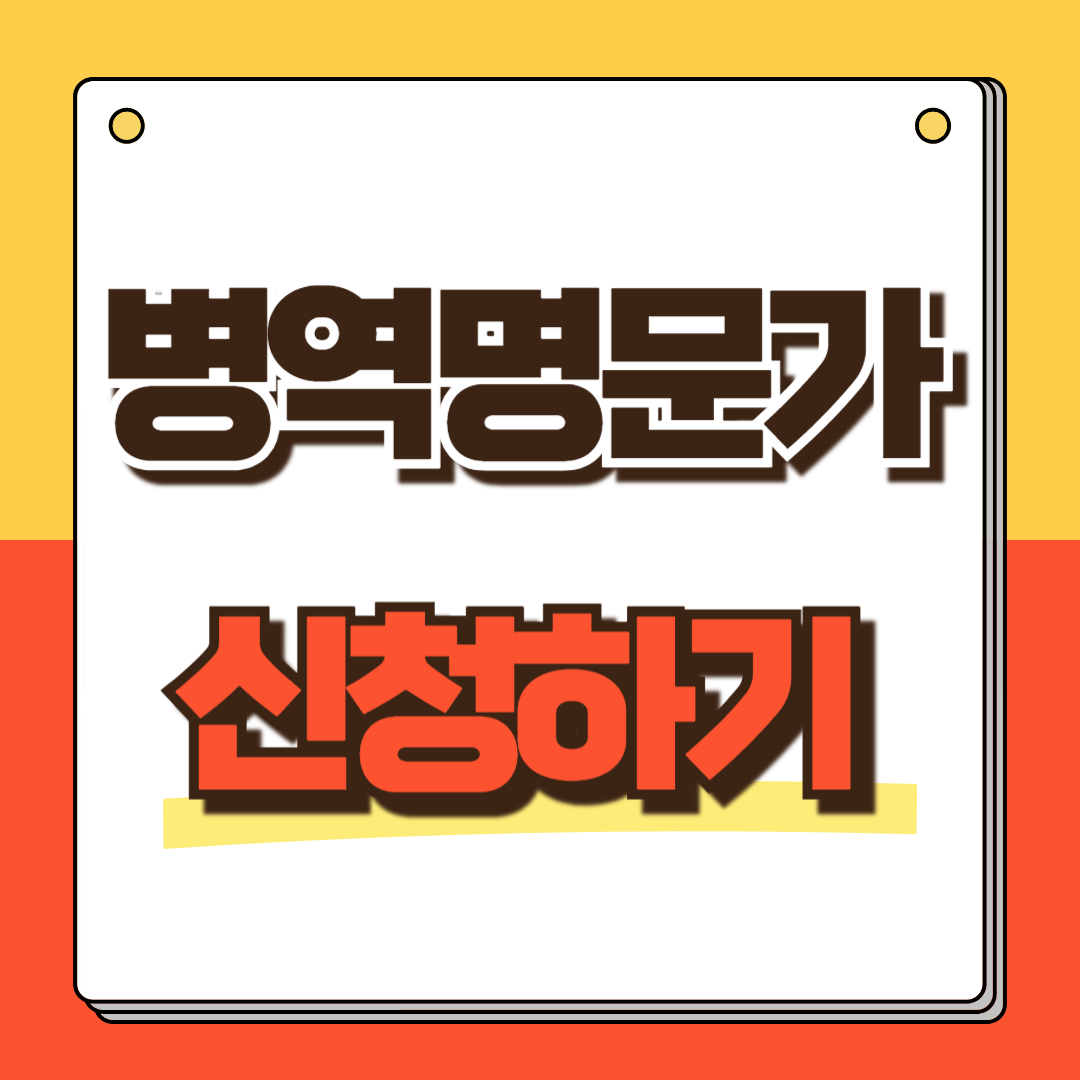 병역명문가 썸네일