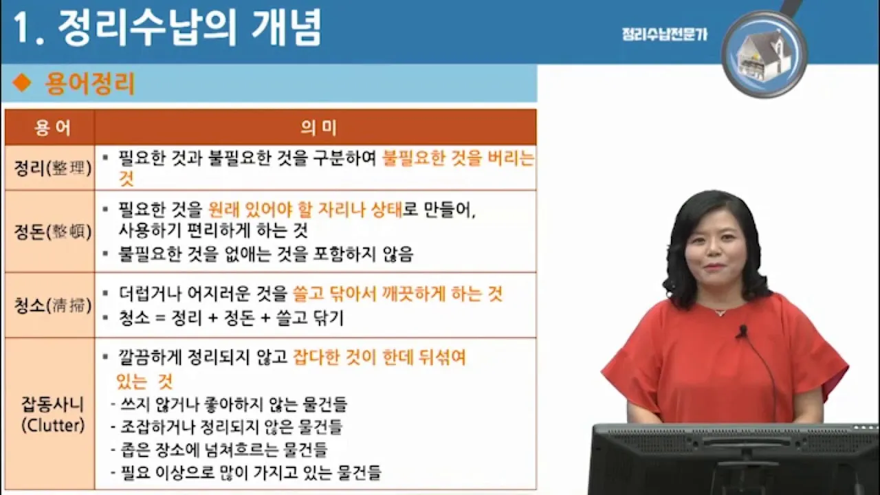 정리수납전문가 시험일정 교육기관 취업처 중장년 홈정리 코치 되기_3